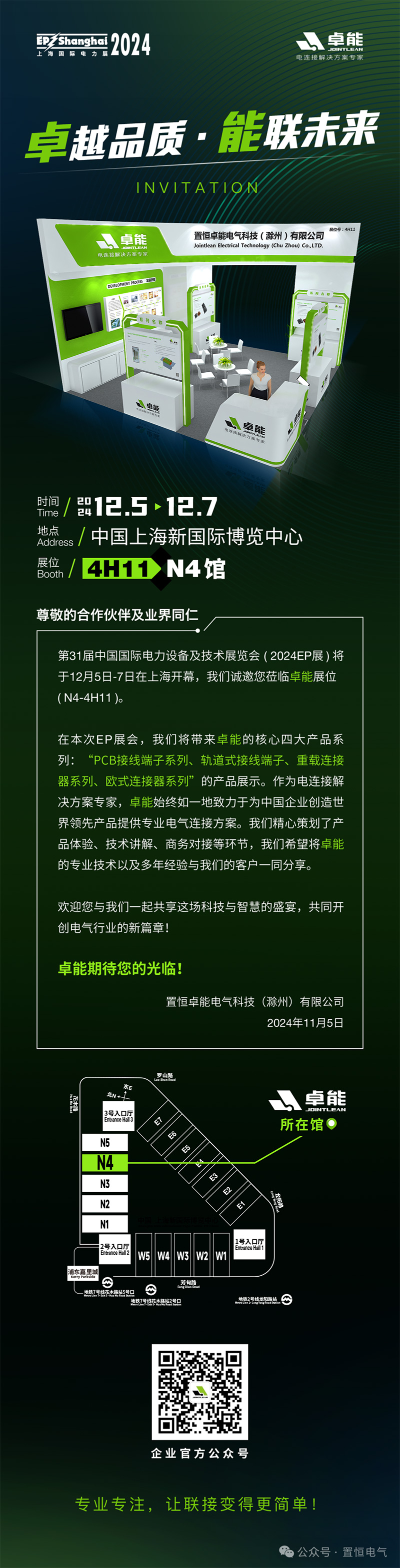 卓能2024EP展，誠邀您蒞臨